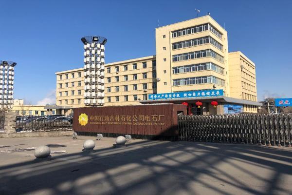 吉林石化电石厂