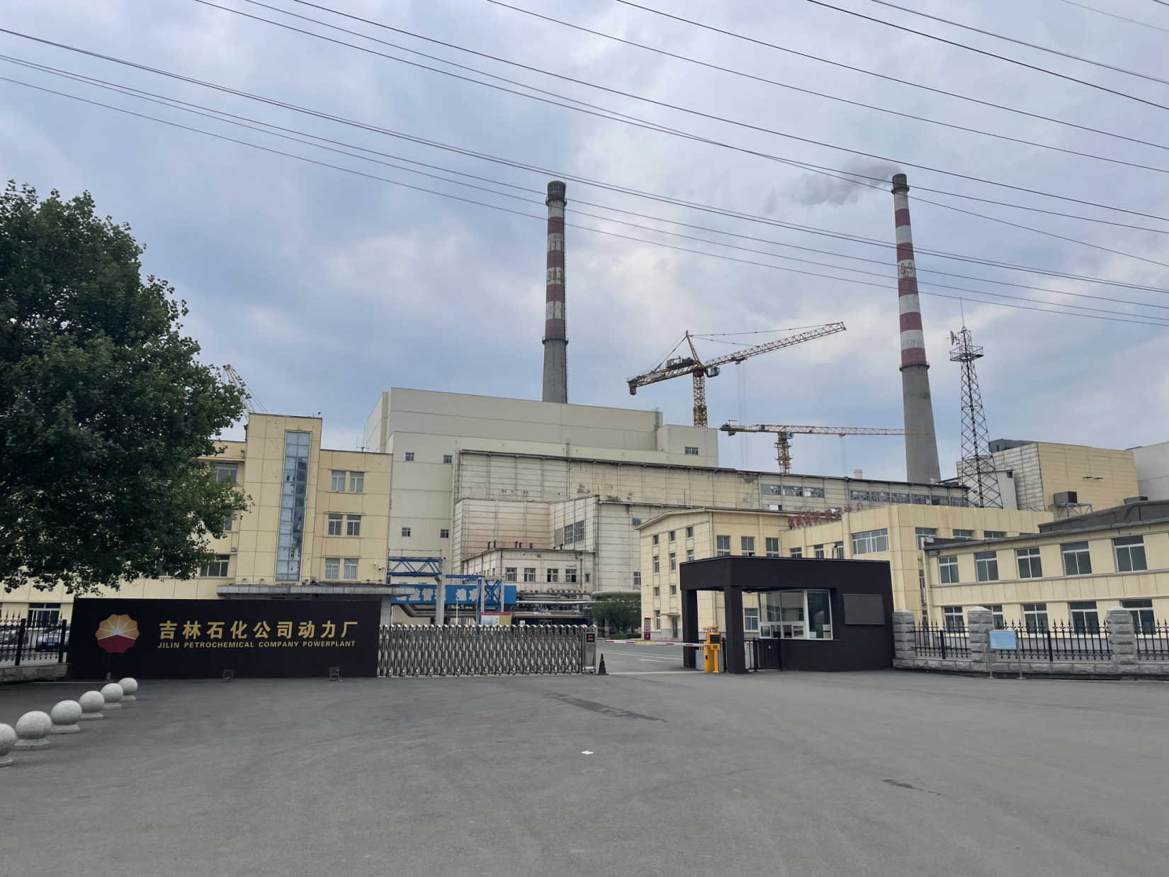 吉林石化动力厂